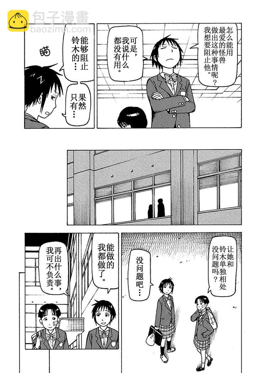 《女仆咖啡厅》女仆咖啡厅 第60集 第42页