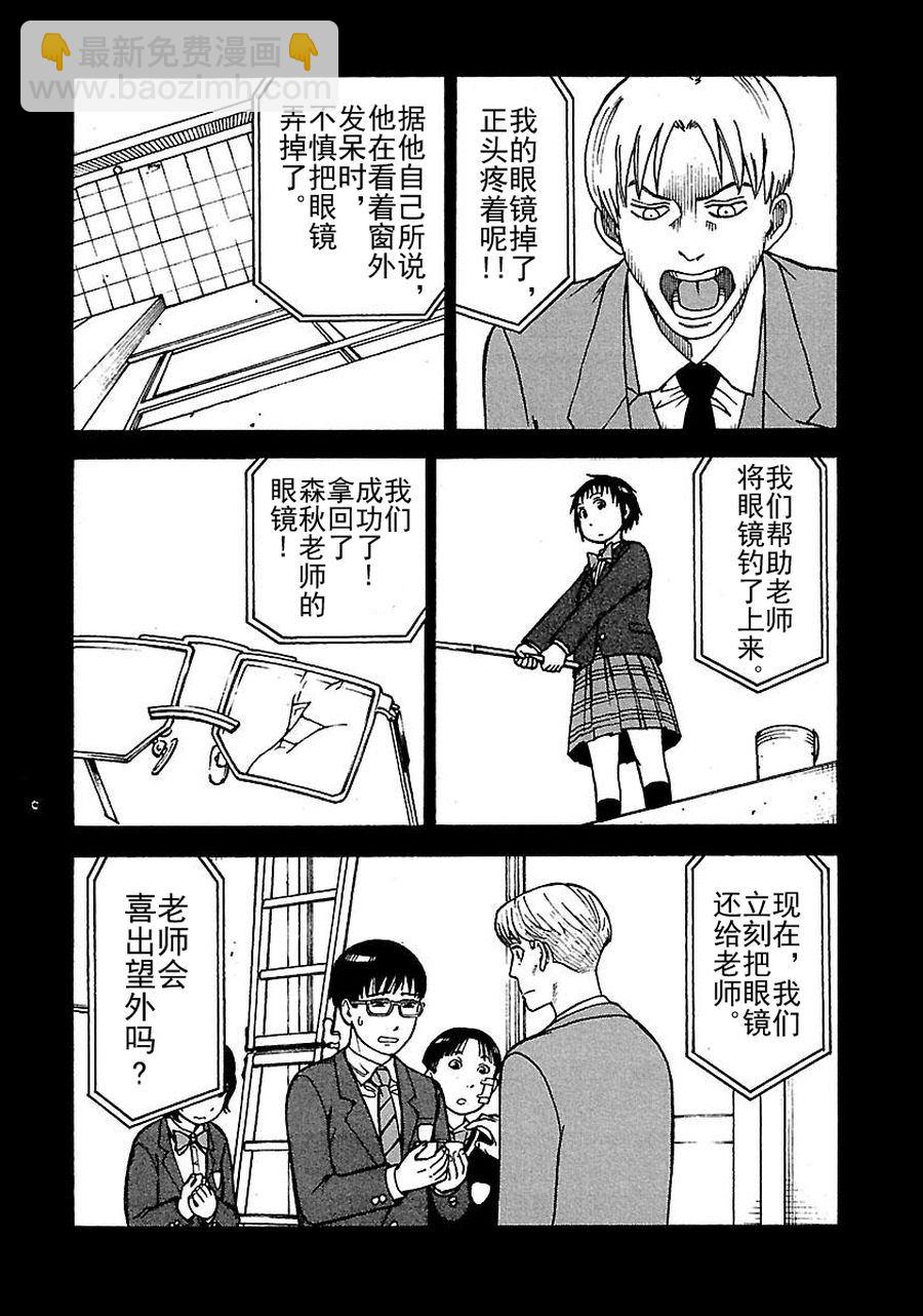 《女仆咖啡厅》女仆咖啡厅 第60集 第45页