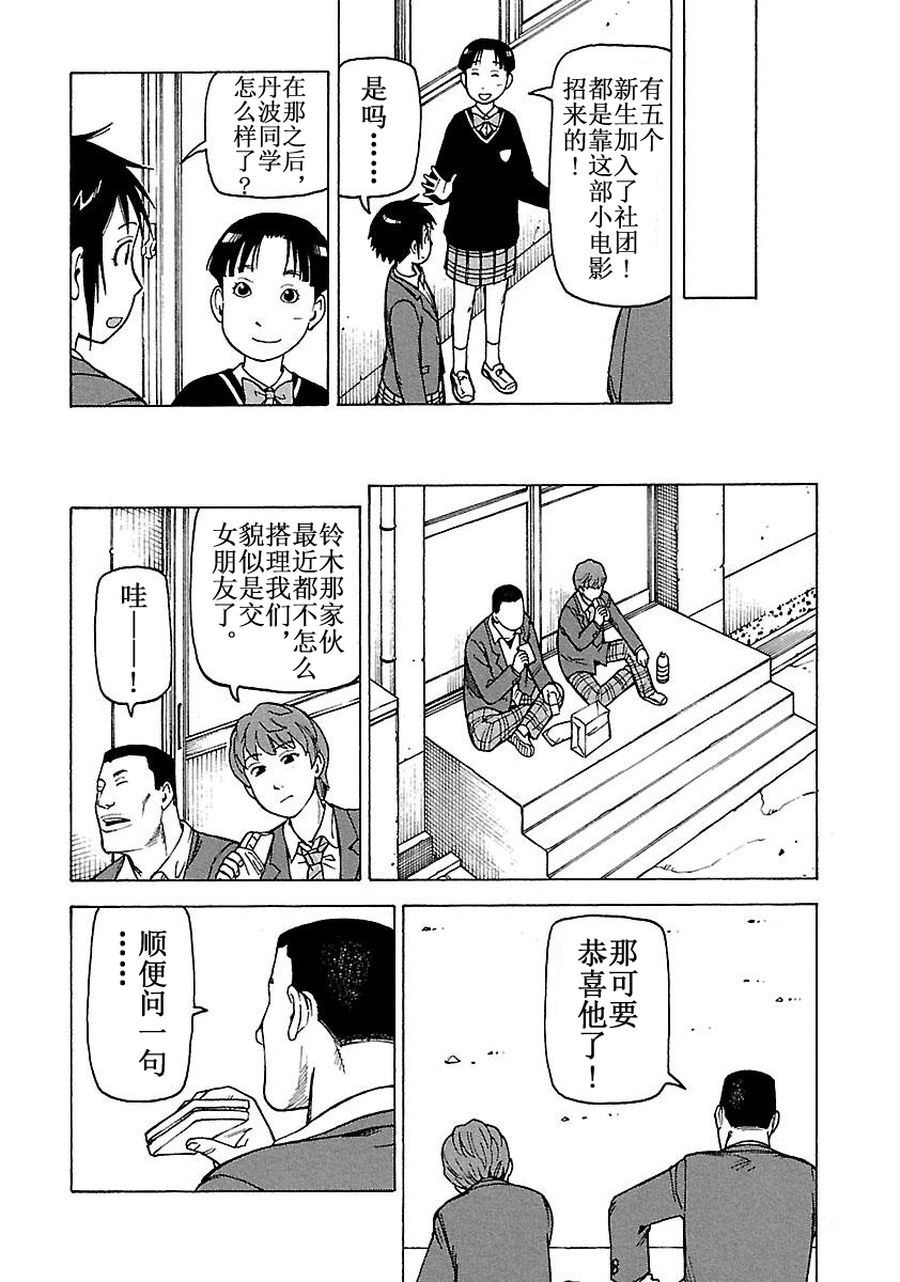 《女仆咖啡厅》女仆咖啡厅 第60集 第47页