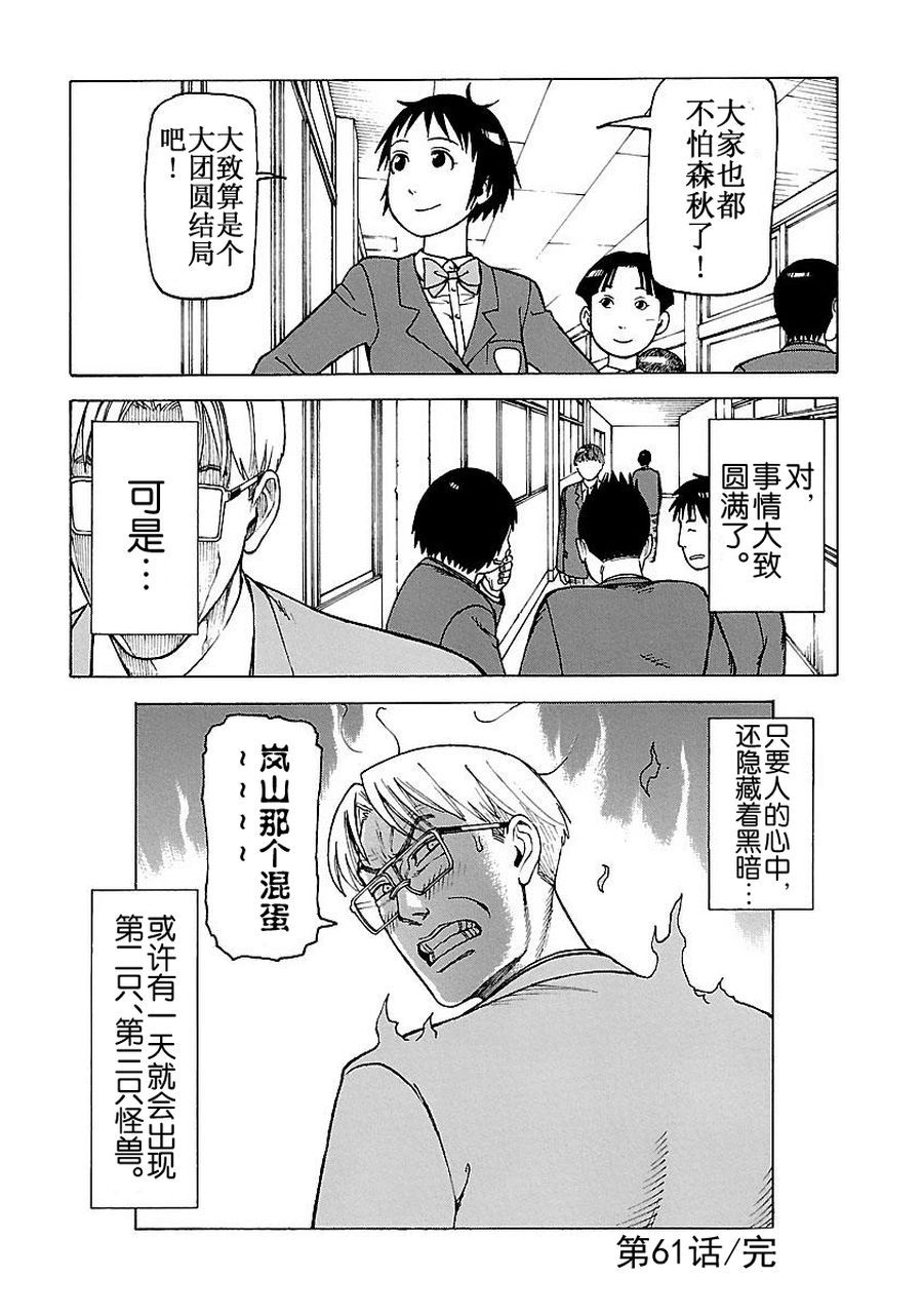 《女仆咖啡厅》女仆咖啡厅 第60集 第49页