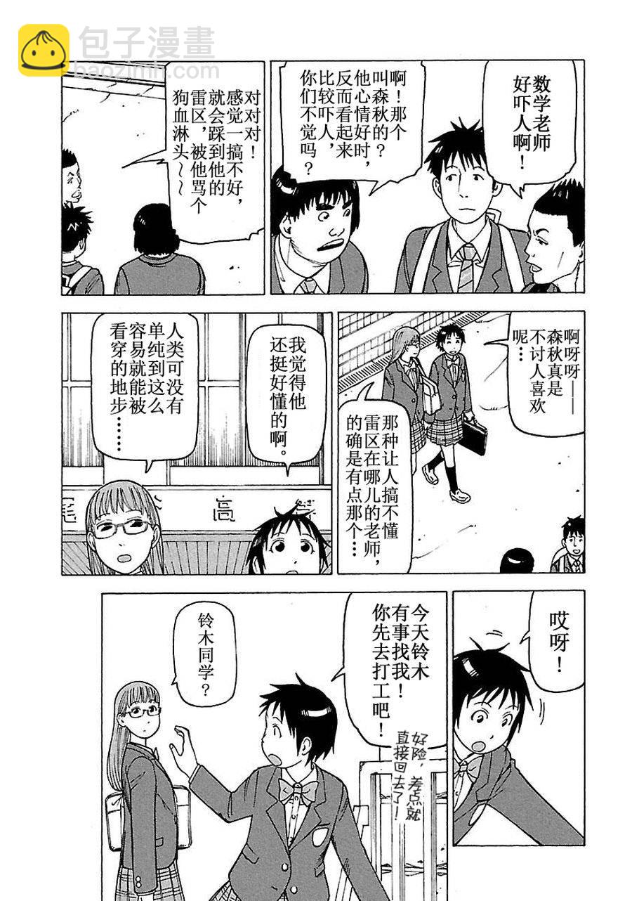 《女仆咖啡厅》女仆咖啡厅 第60集 第4页