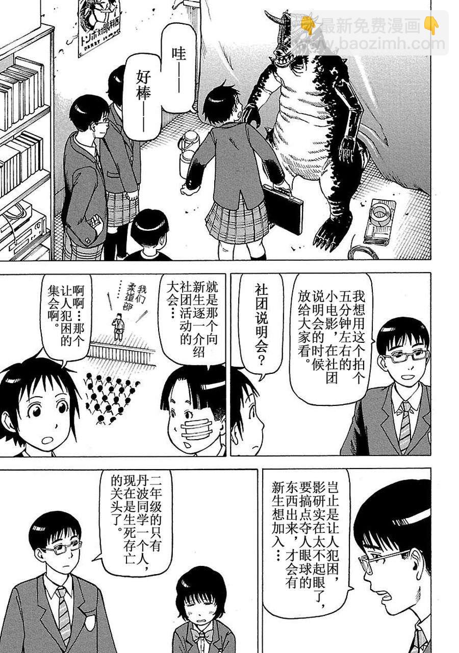 《女仆咖啡厅》女仆咖啡厅 第60集 第6页