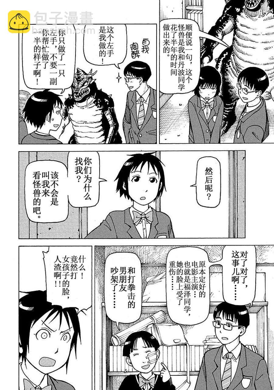 《女仆咖啡厅》女仆咖啡厅 第60集 第7页