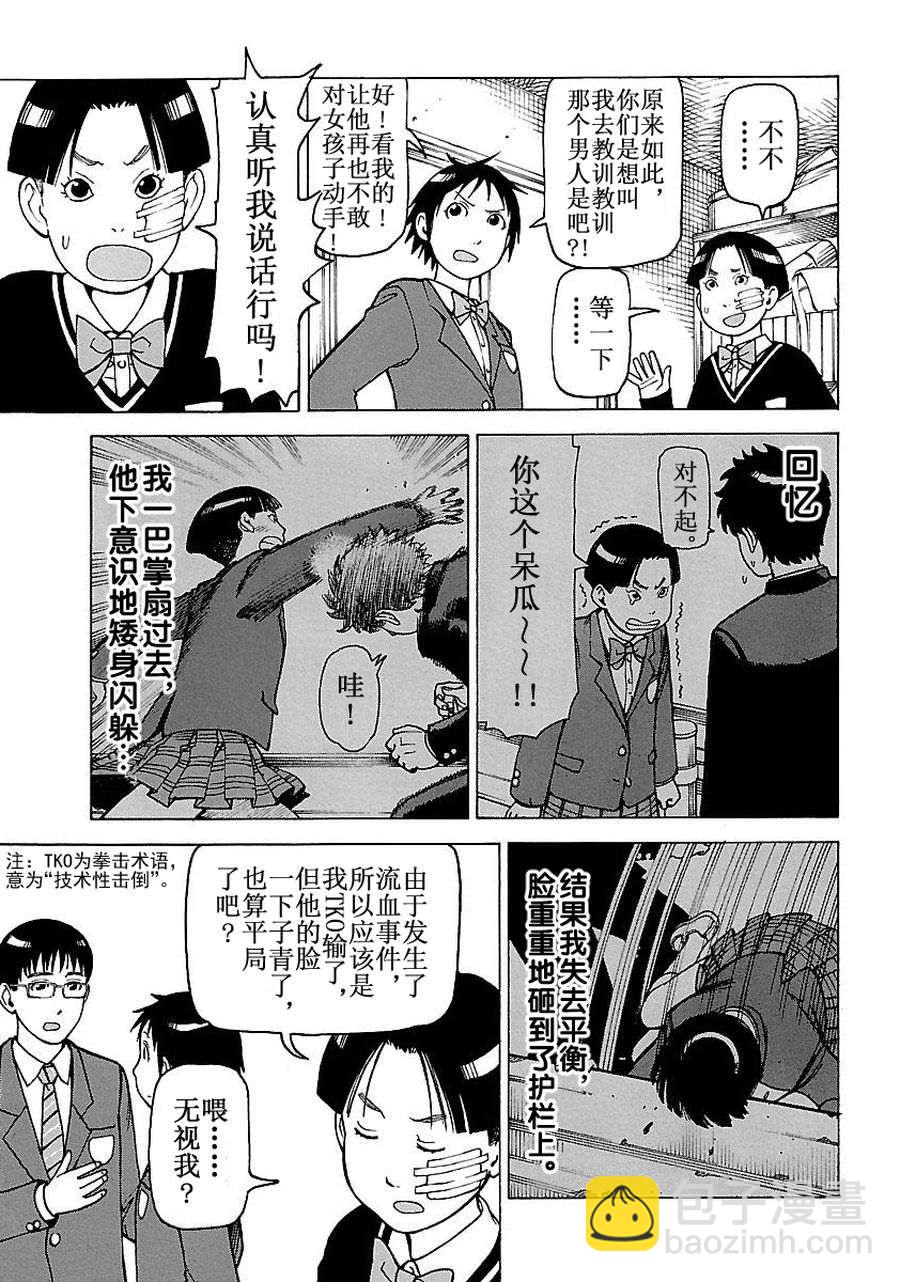 《女仆咖啡厅》女仆咖啡厅 第60集 第8页