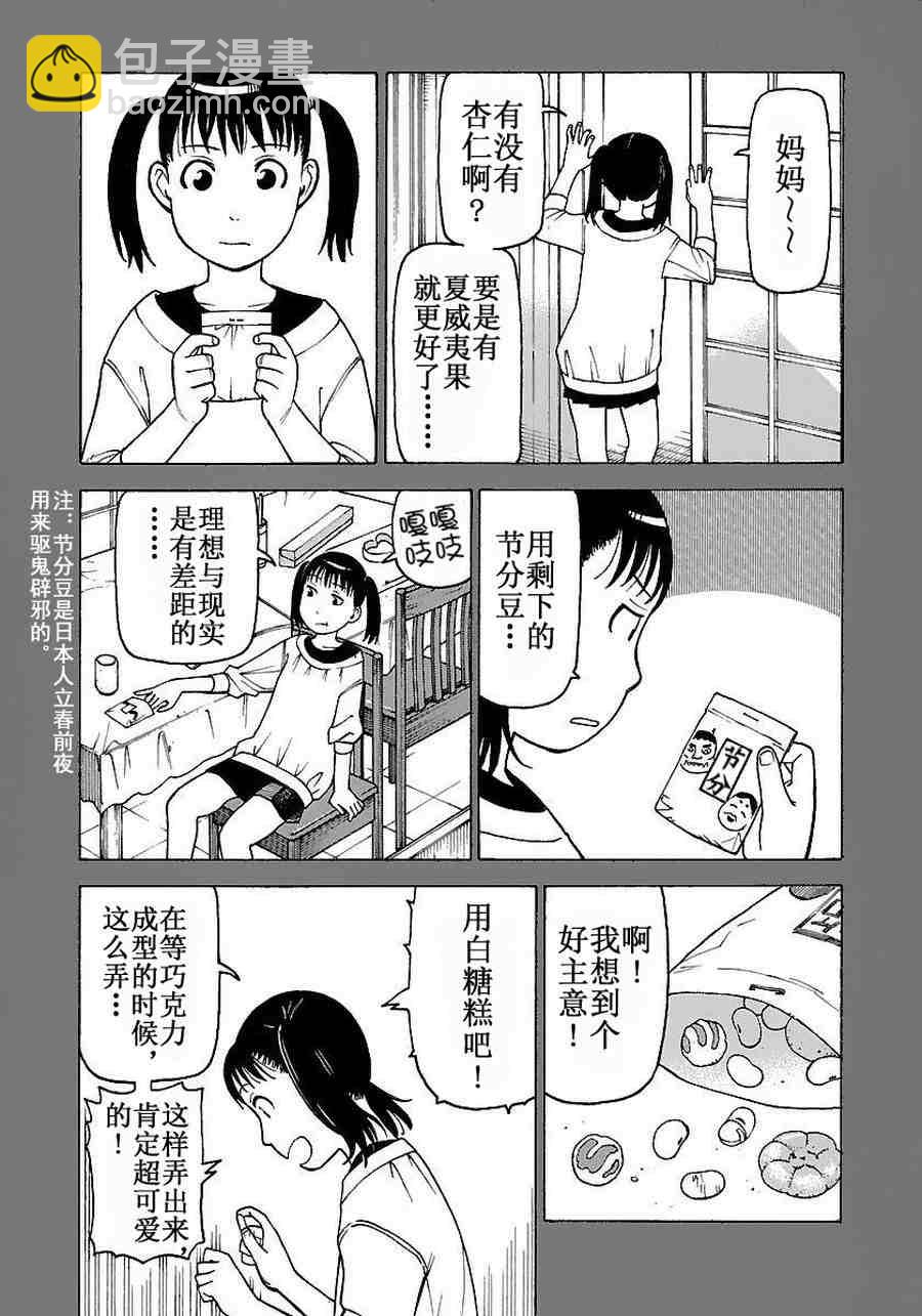 《女仆咖啡厅》女仆咖啡厅 第57集 第10页