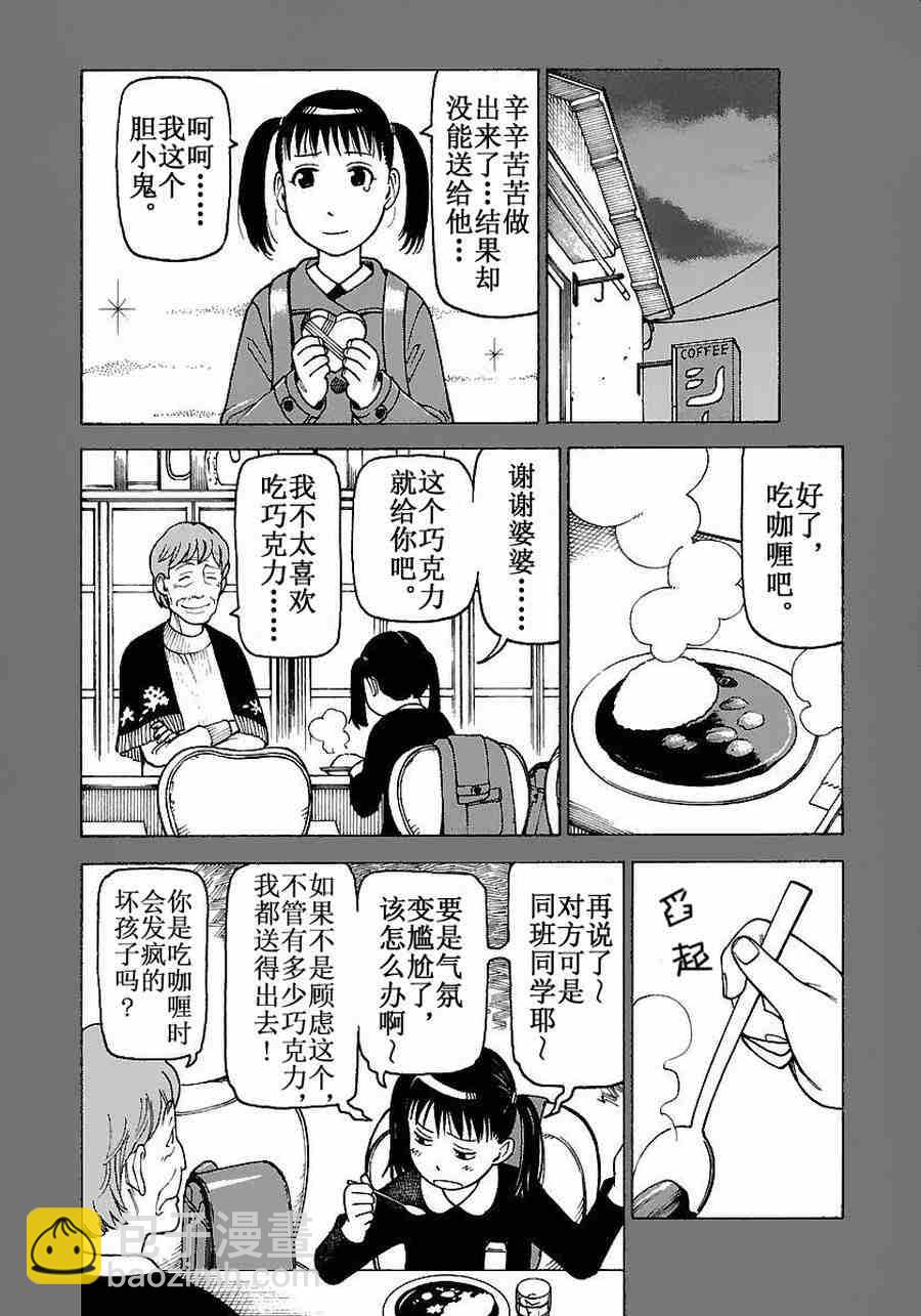 《女仆咖啡厅》女仆咖啡厅 第57集 第11页