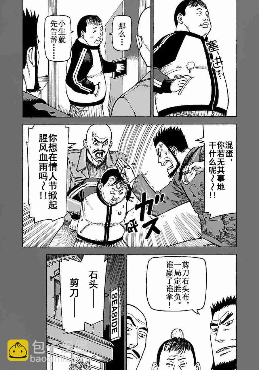 《女仆咖啡厅》女仆咖啡厅 第57集 第13页