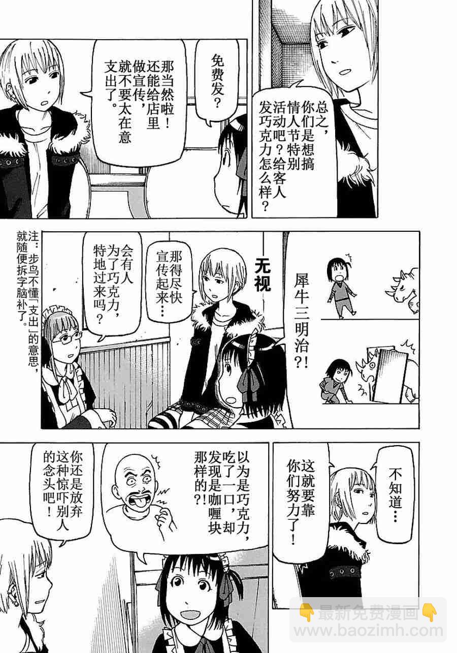 《女仆咖啡厅》女仆咖啡厅 第57集 第14页