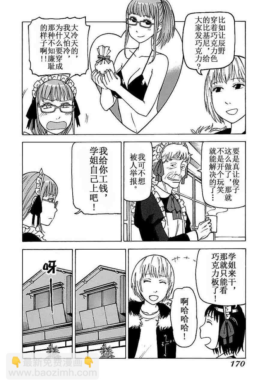 《女仆咖啡厅》女仆咖啡厅 第57集 第15页