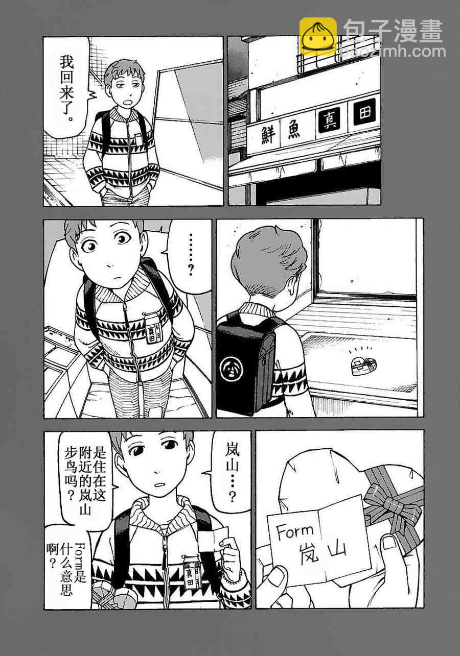 《女仆咖啡厅》女仆咖啡厅 第57集 第16页