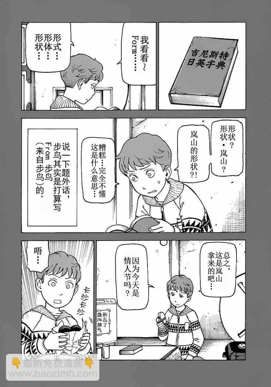 《女仆咖啡厅》女仆咖啡厅 第57集 第17页