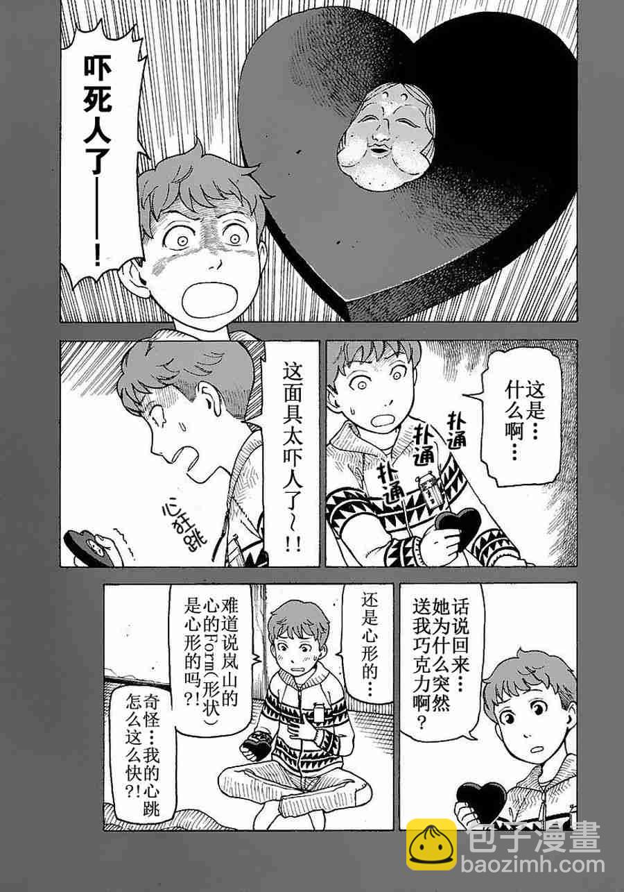 《女仆咖啡厅》女仆咖啡厅 第57集 第18页