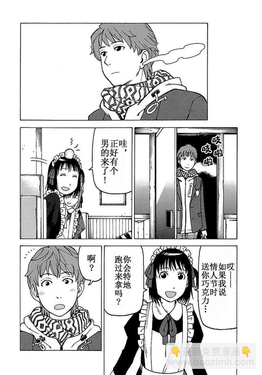 《女仆咖啡厅》女仆咖啡厅 第57集 第19页