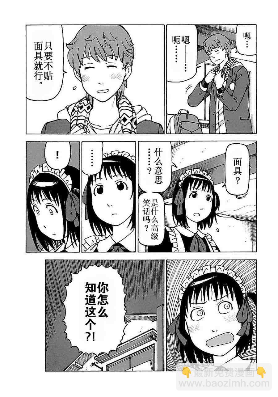 《女仆咖啡厅》女仆咖啡厅 第57集 第20页