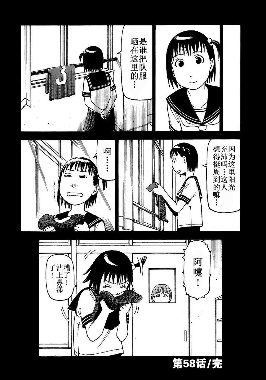 《女仆咖啡厅》女仆咖啡厅 第57集 第21页