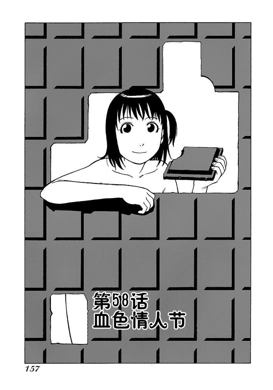 《女仆咖啡厅》女仆咖啡厅 第57集 第2页