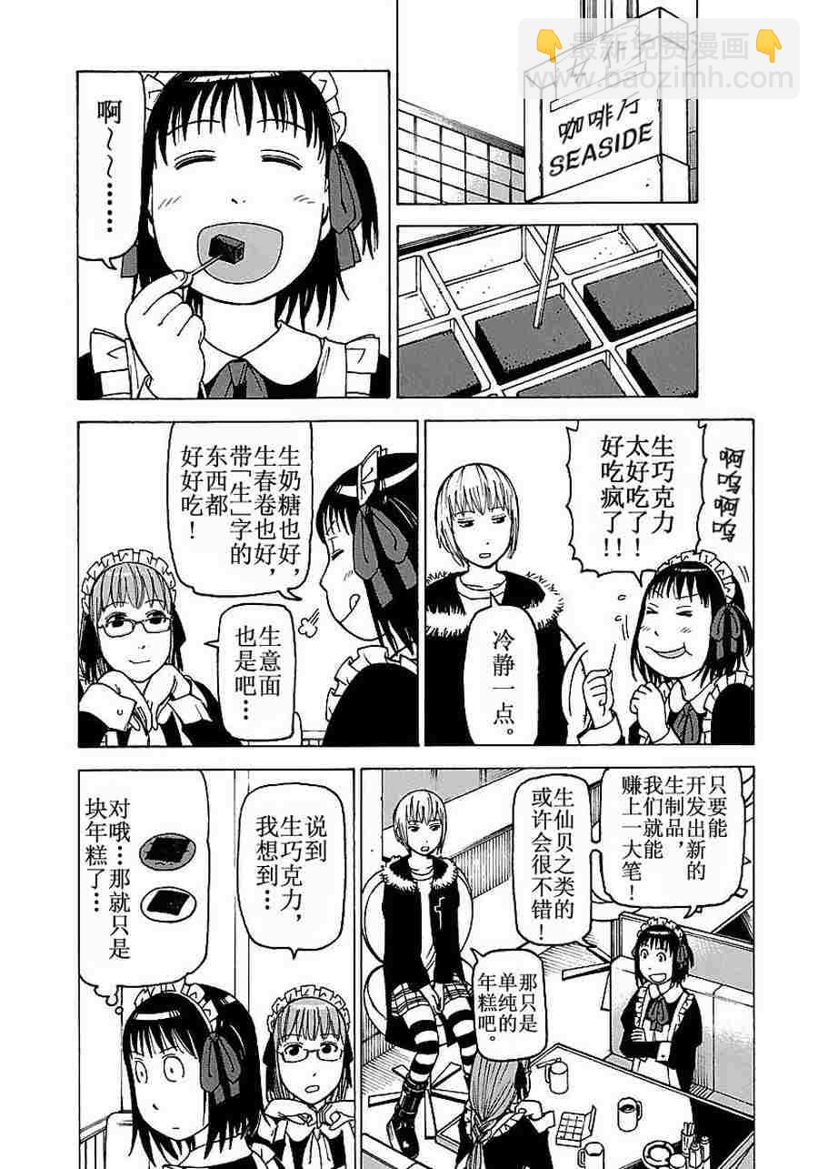 《女仆咖啡厅》女仆咖啡厅 第57集 第6页