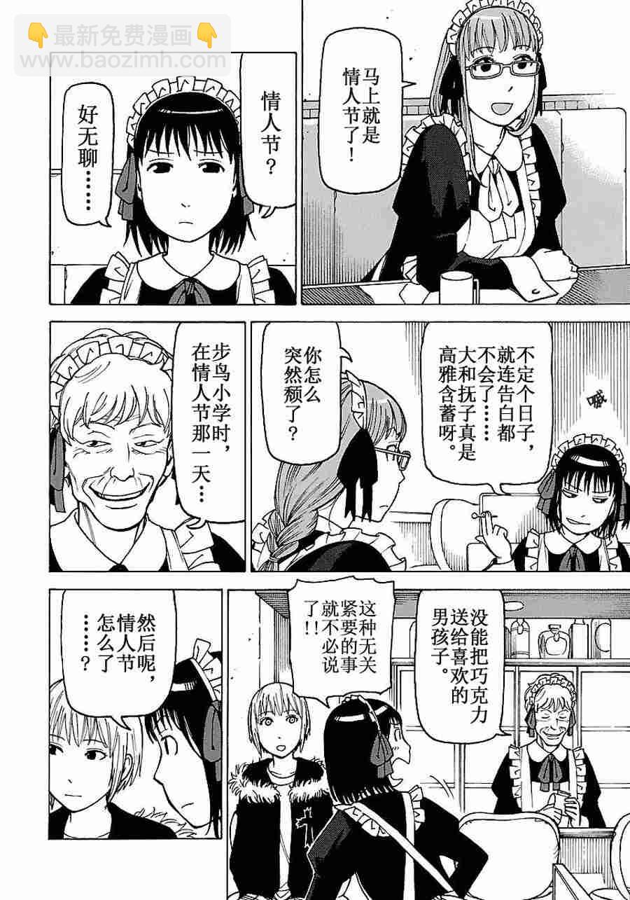 《女仆咖啡厅》女仆咖啡厅 第57集 第7页