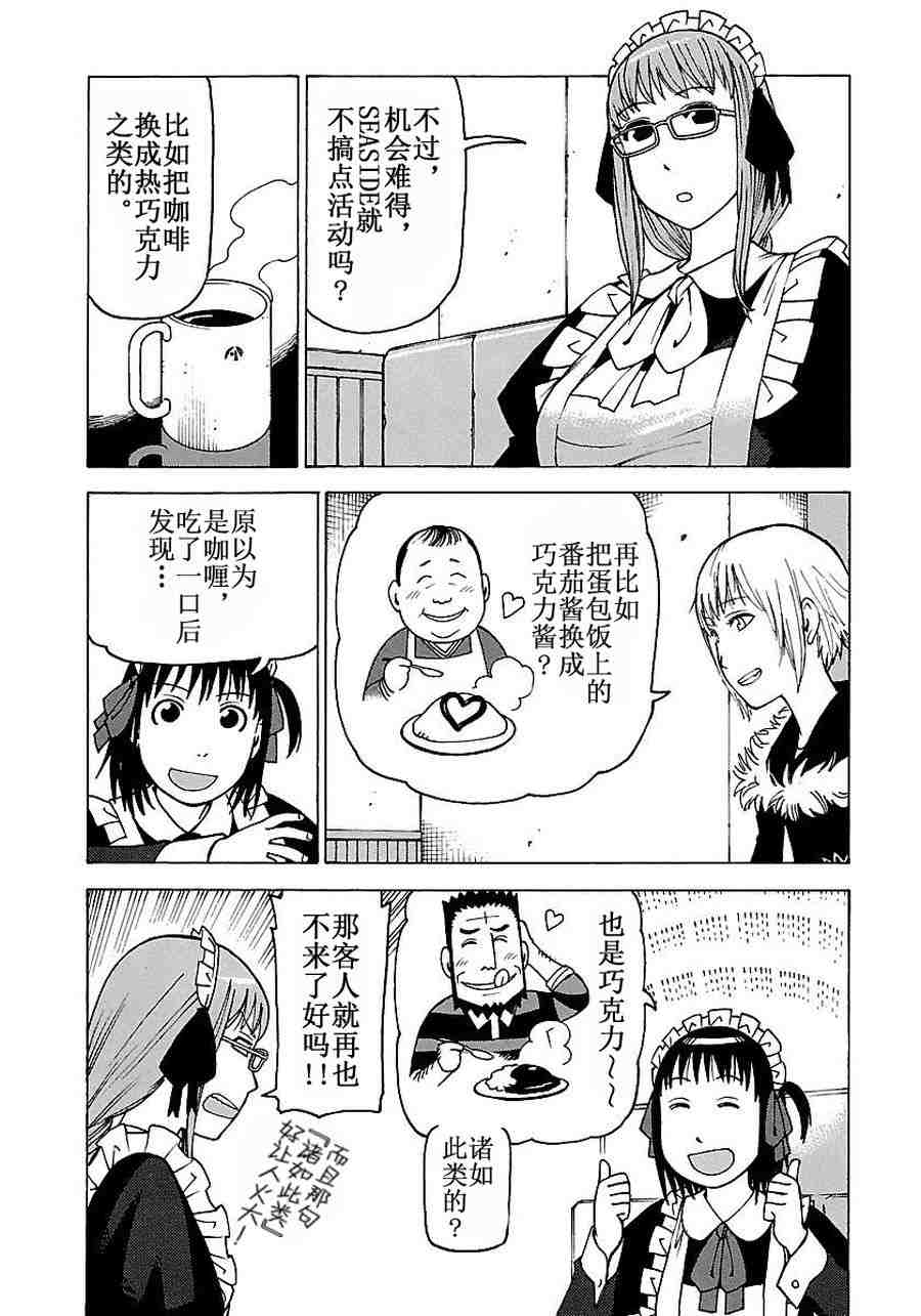 《女仆咖啡厅》女仆咖啡厅 第57集 第8页
