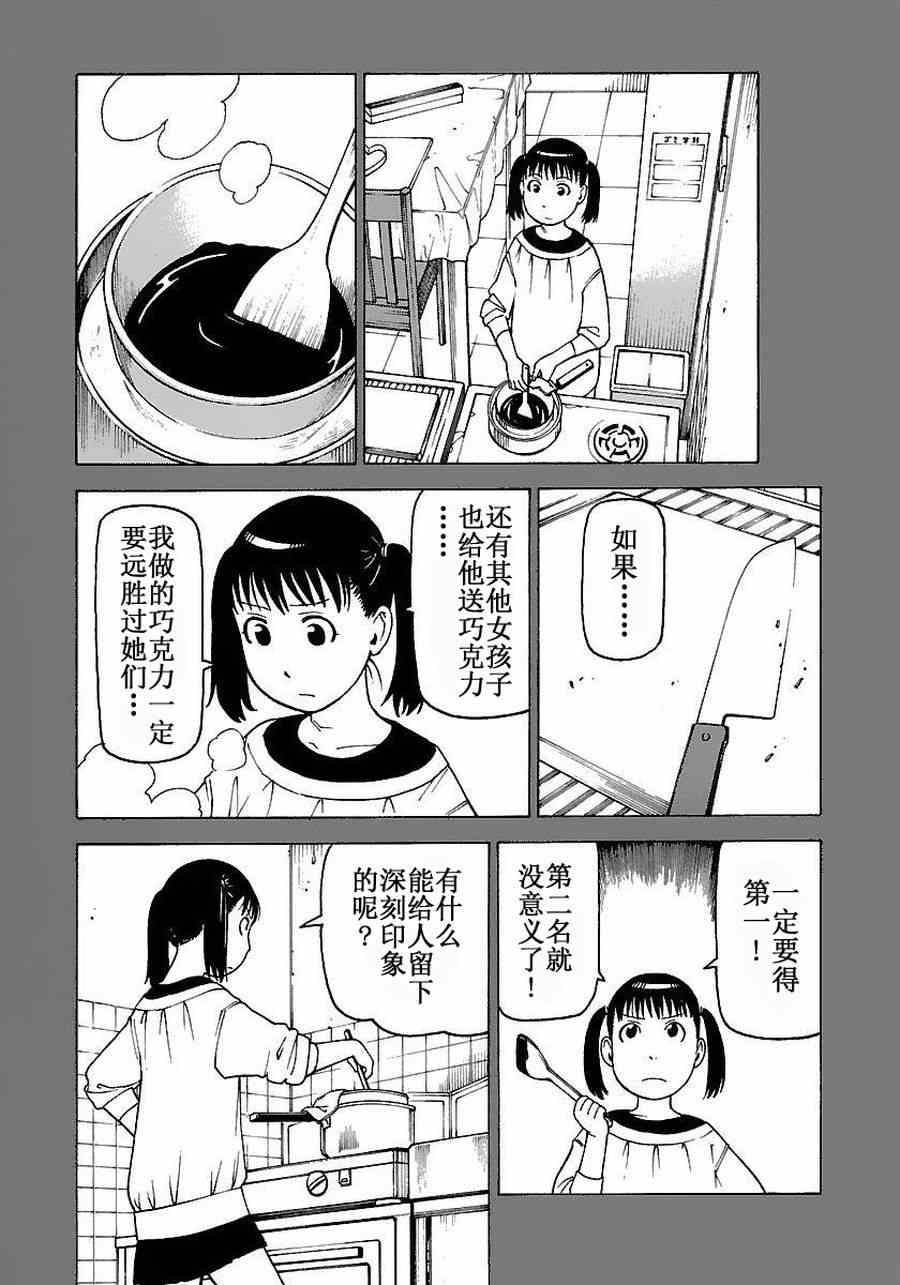 《女仆咖啡厅》女仆咖啡厅 第57集 第9页