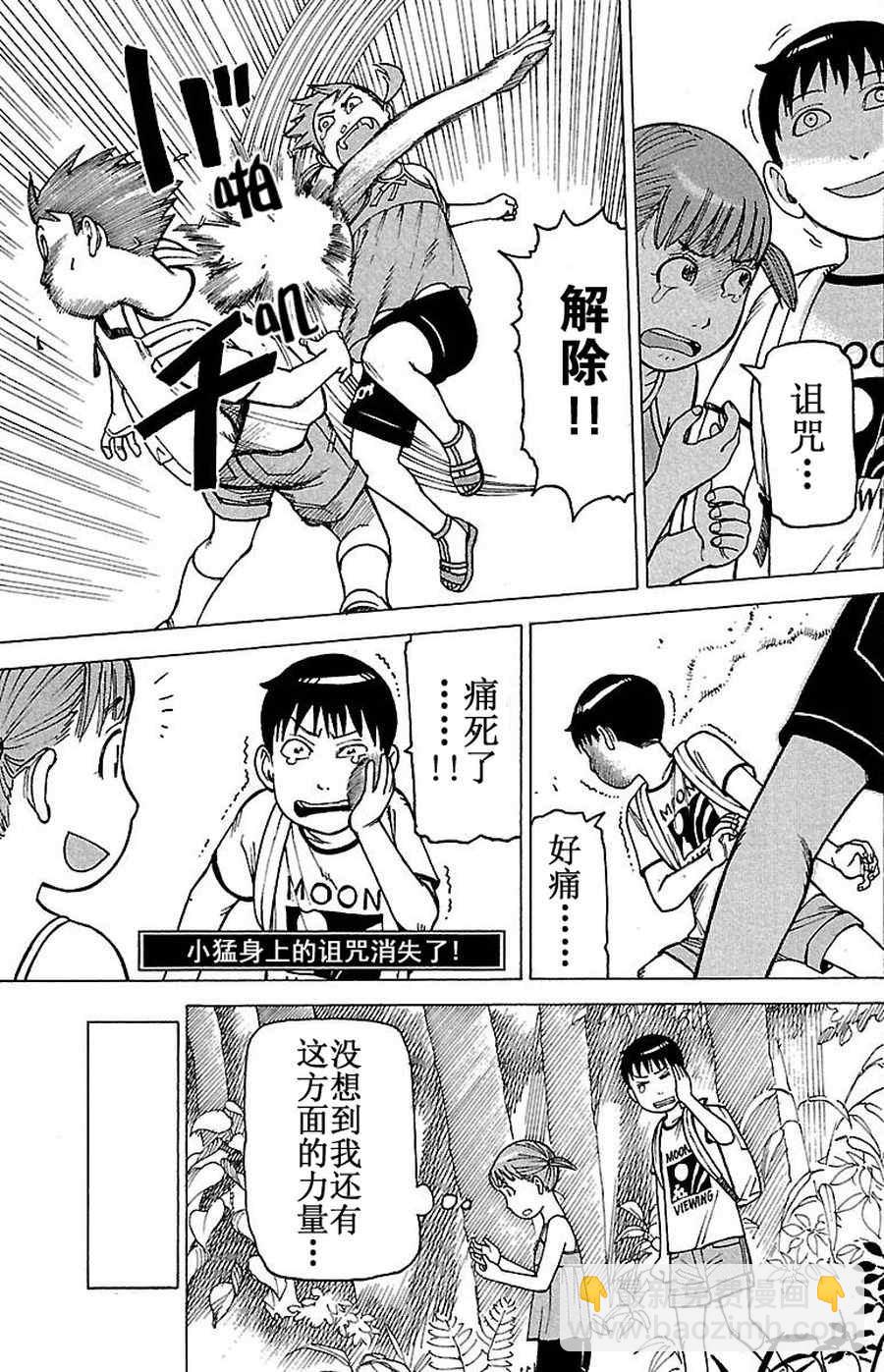 《女仆咖啡厅》女仆咖啡厅 第62集 第16页