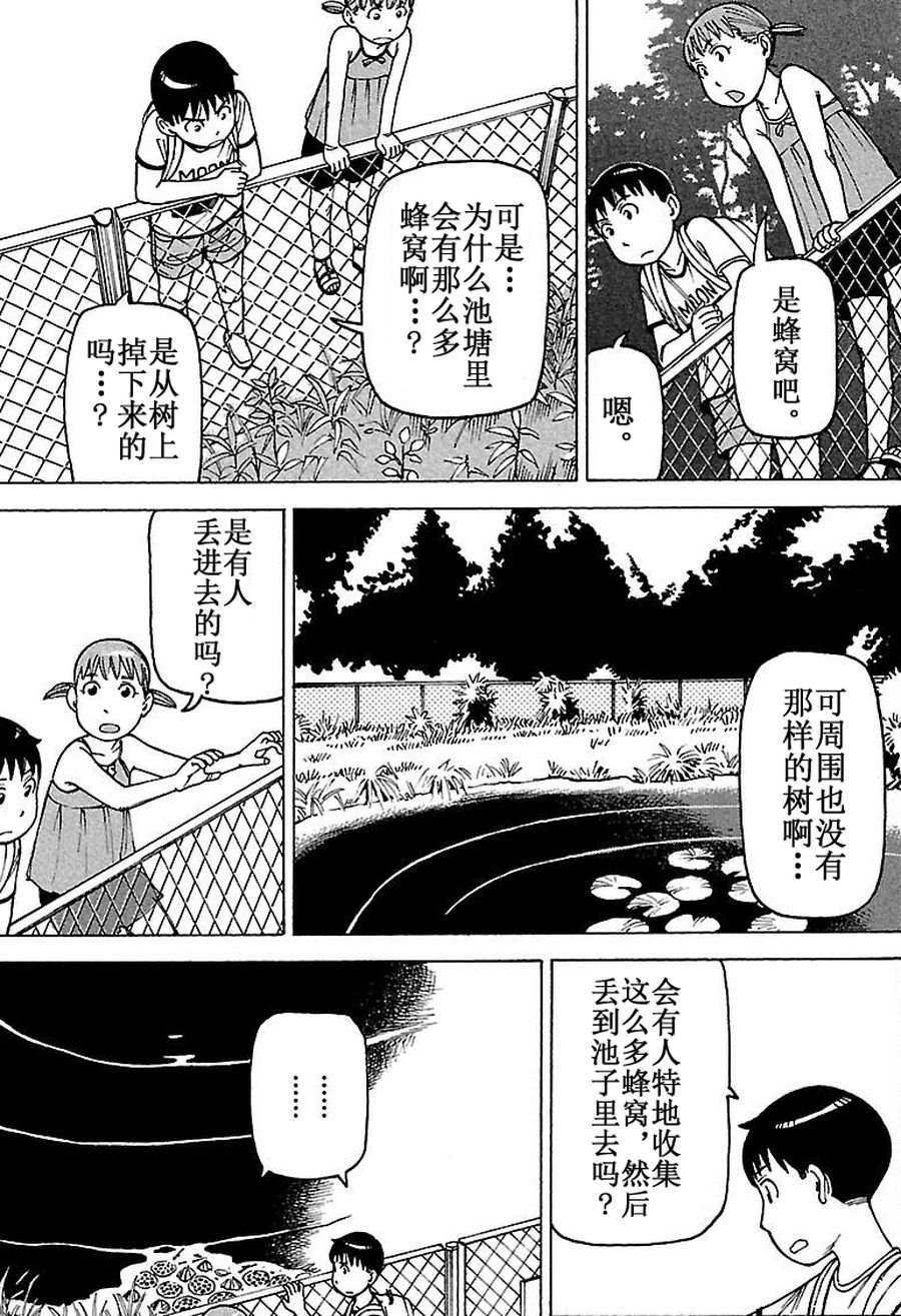 《女仆咖啡厅》女仆咖啡厅 第62集 第18页