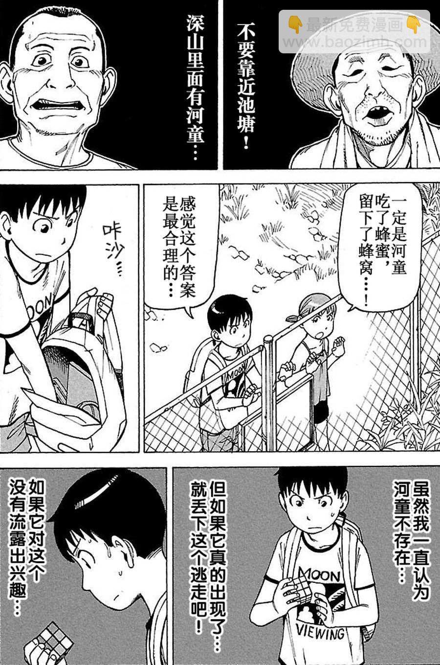 《女仆咖啡厅》女仆咖啡厅 第62集 第19页