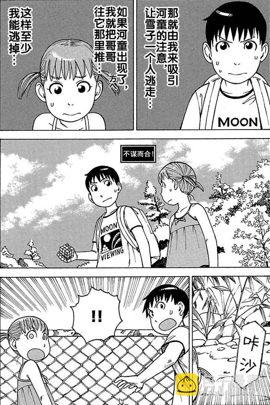 《女仆咖啡厅》女仆咖啡厅 第62集 第20页