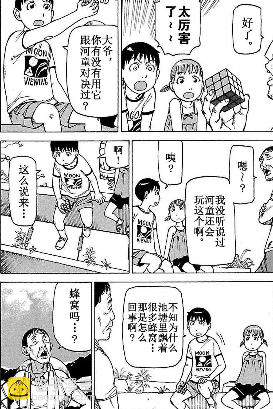 《女仆咖啡厅》女仆咖啡厅 第62集 第23页