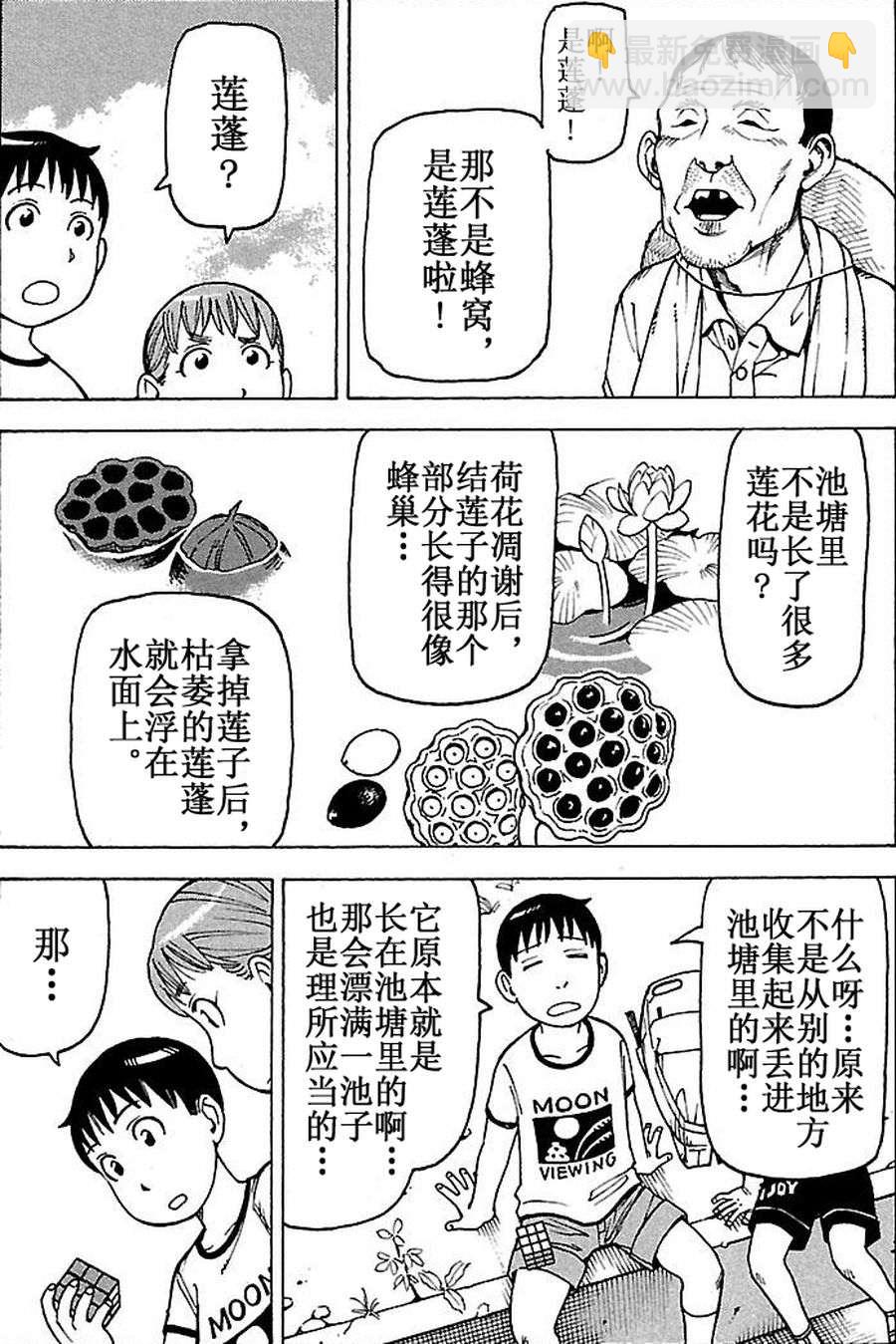 《女仆咖啡厅》女仆咖啡厅 第62集 第24页