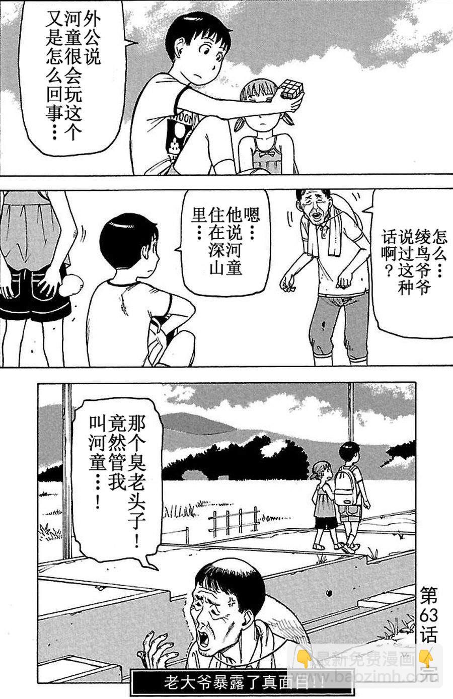 《女仆咖啡厅》女仆咖啡厅 第62集 第25页