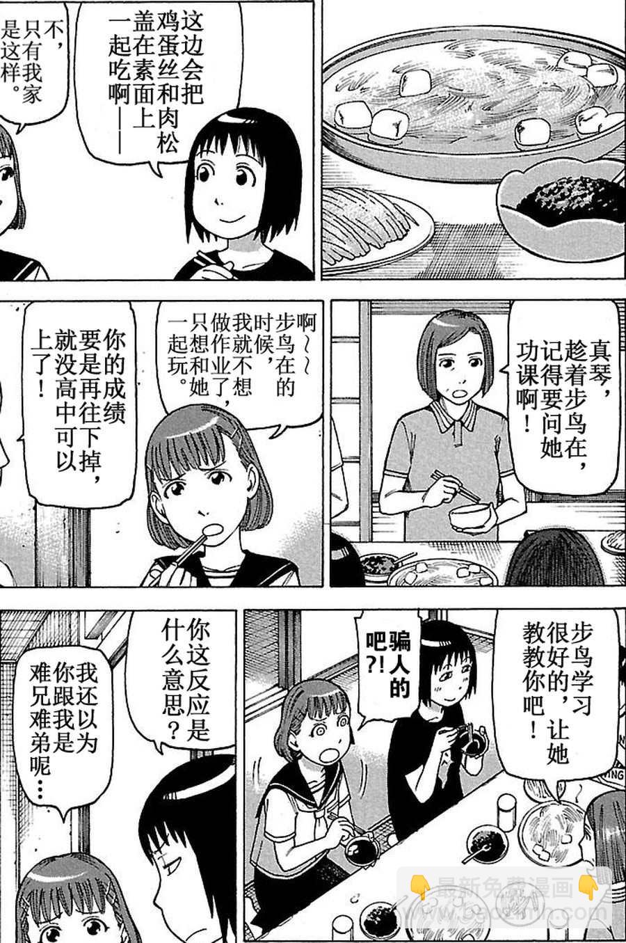 《女仆咖啡厅》女仆咖啡厅 第62集 第4页