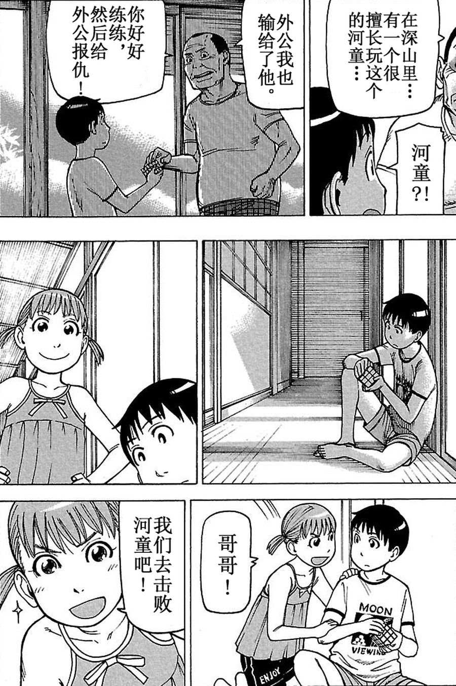 《女仆咖啡厅》女仆咖啡厅 第62集 第7页