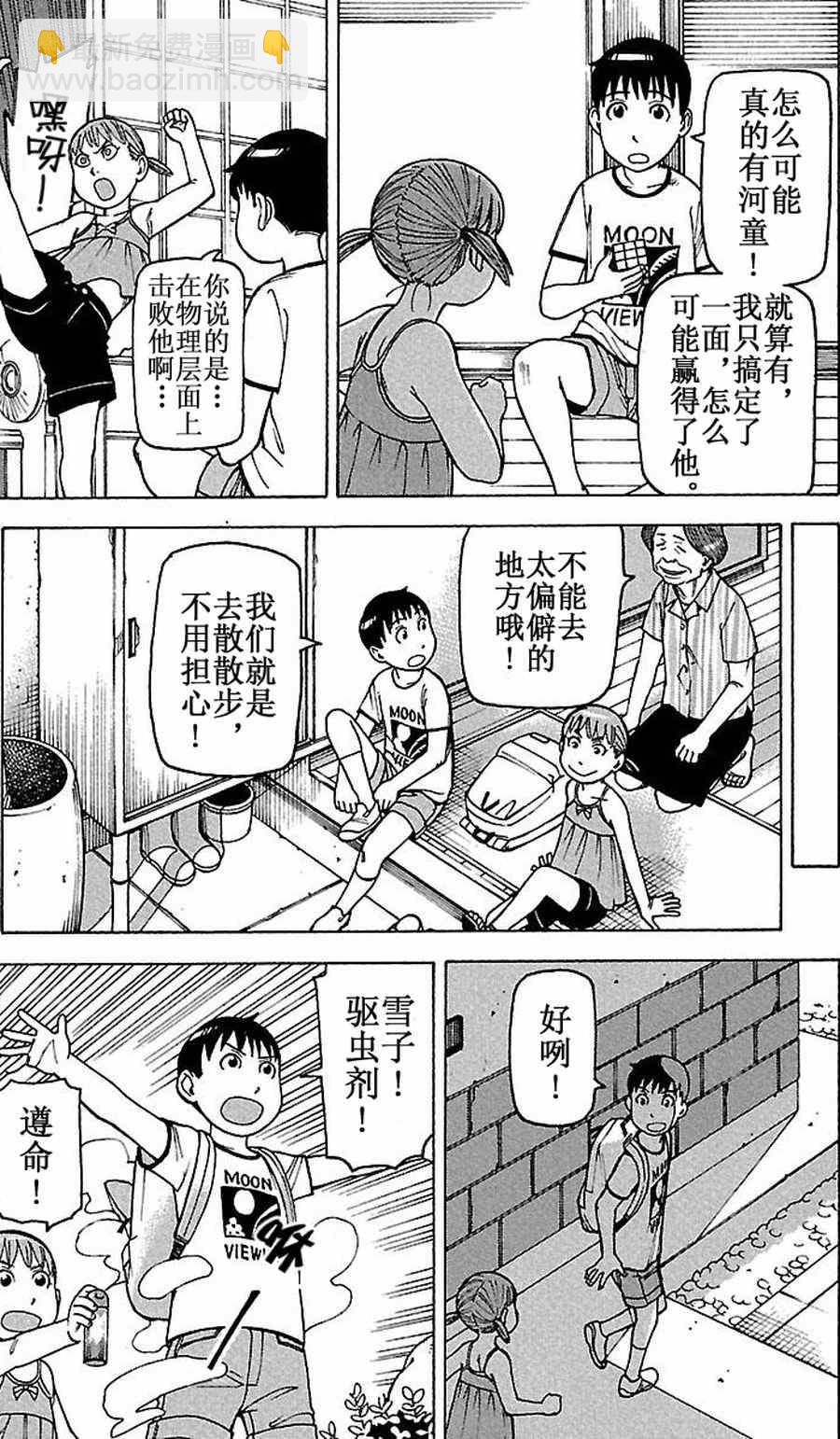 《女仆咖啡厅》女仆咖啡厅 第62集 第8页