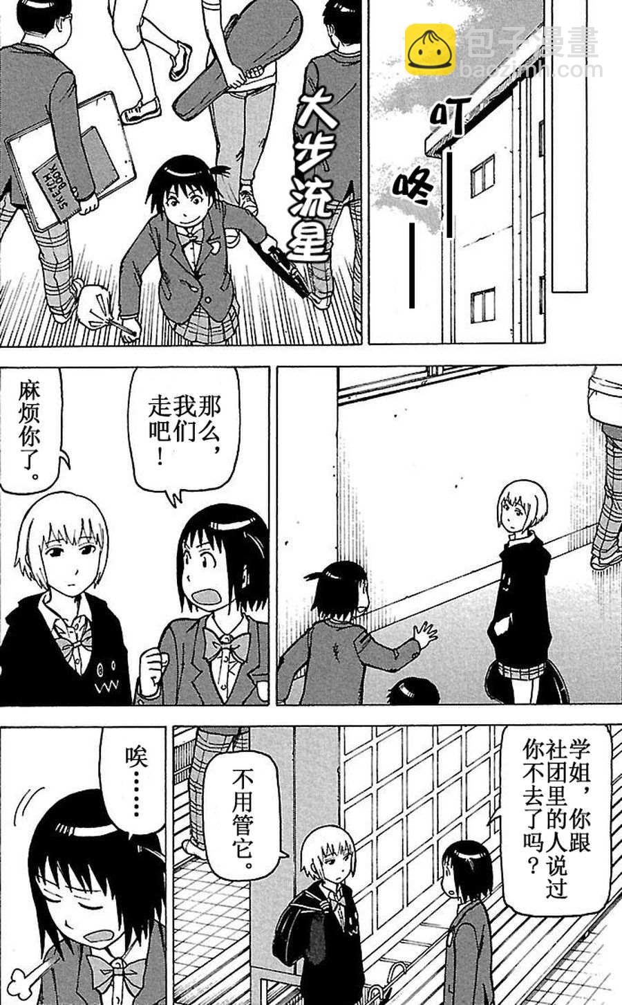 《女仆咖啡厅》女仆咖啡厅 第63集 第10页