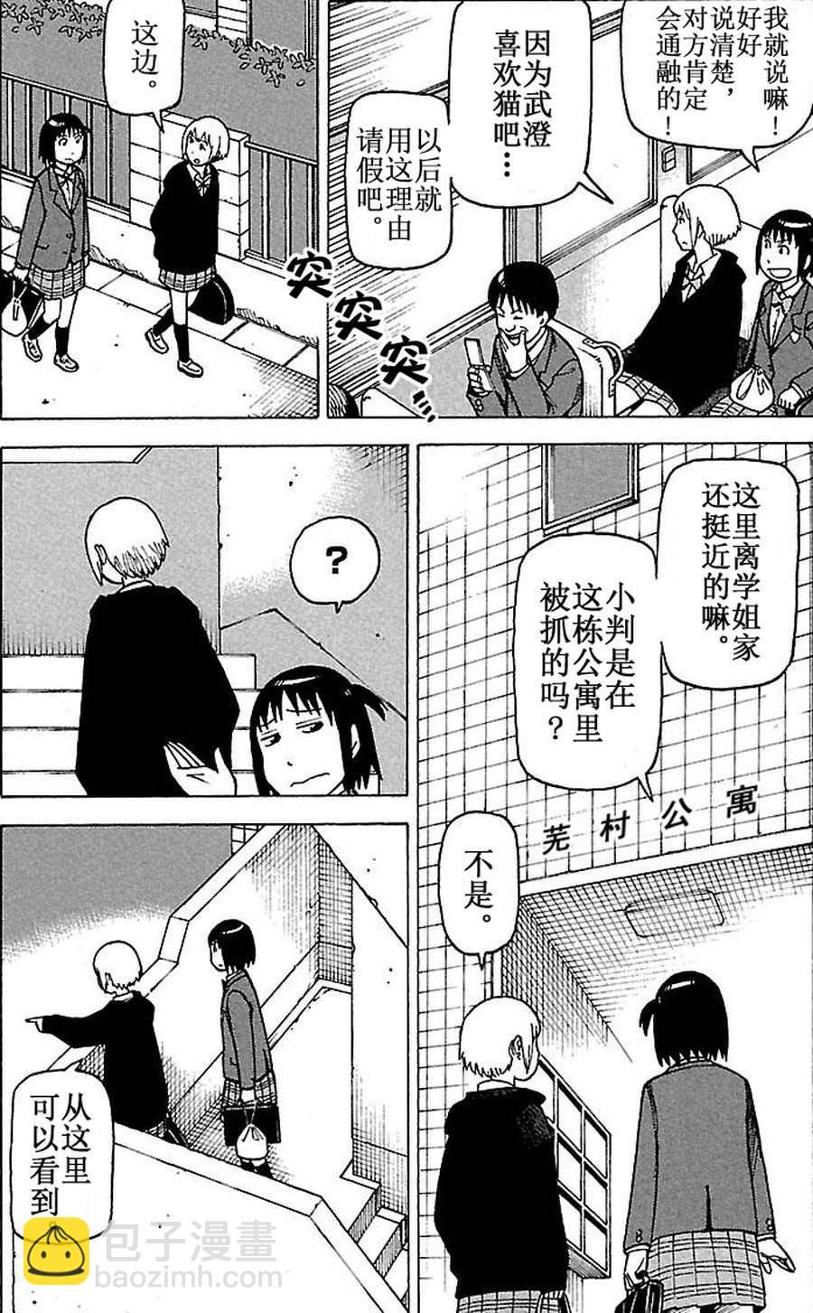 《女仆咖啡厅》女仆咖啡厅 第63集 第13页
