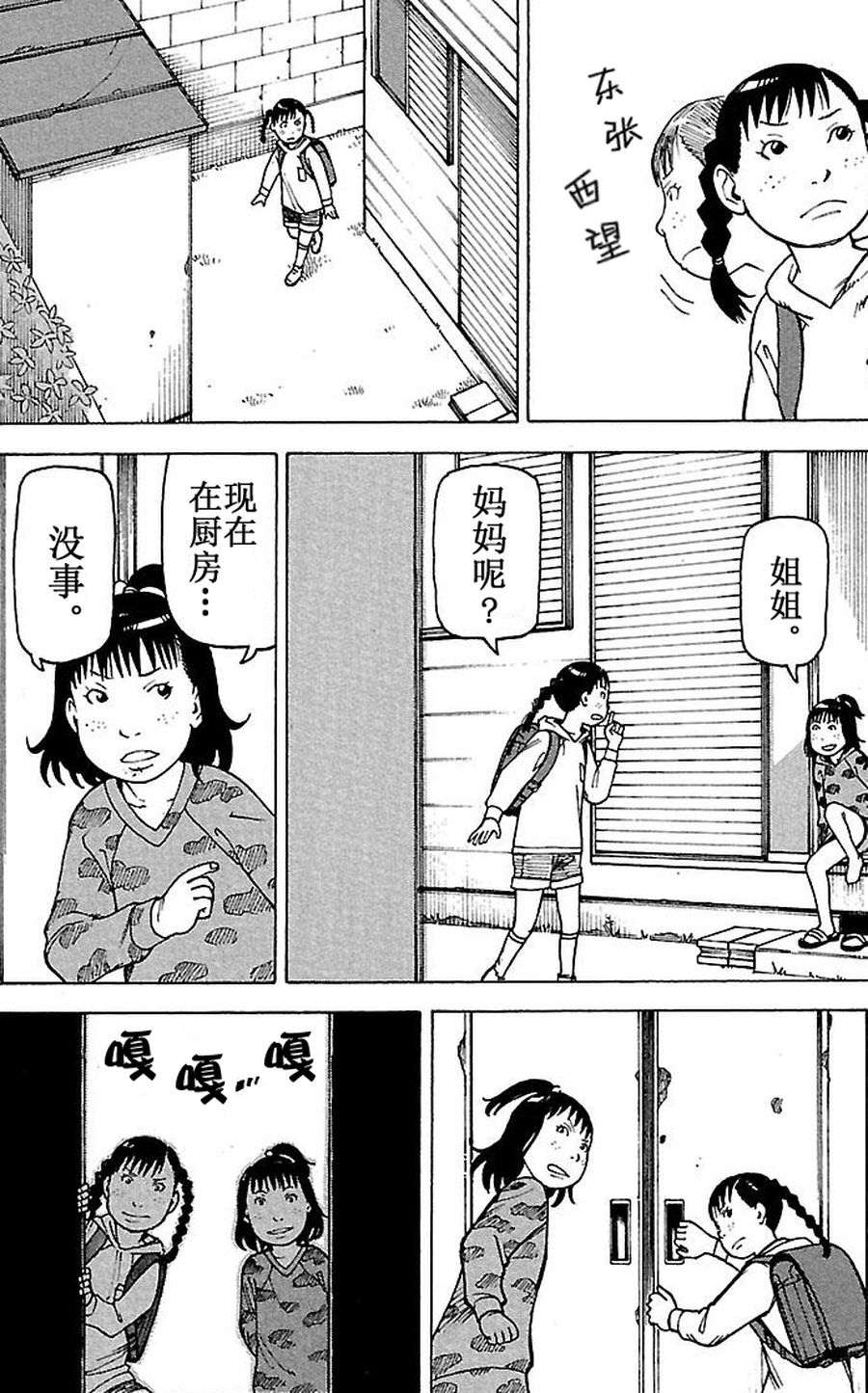 《女仆咖啡厅》女仆咖啡厅 第63集 第15页