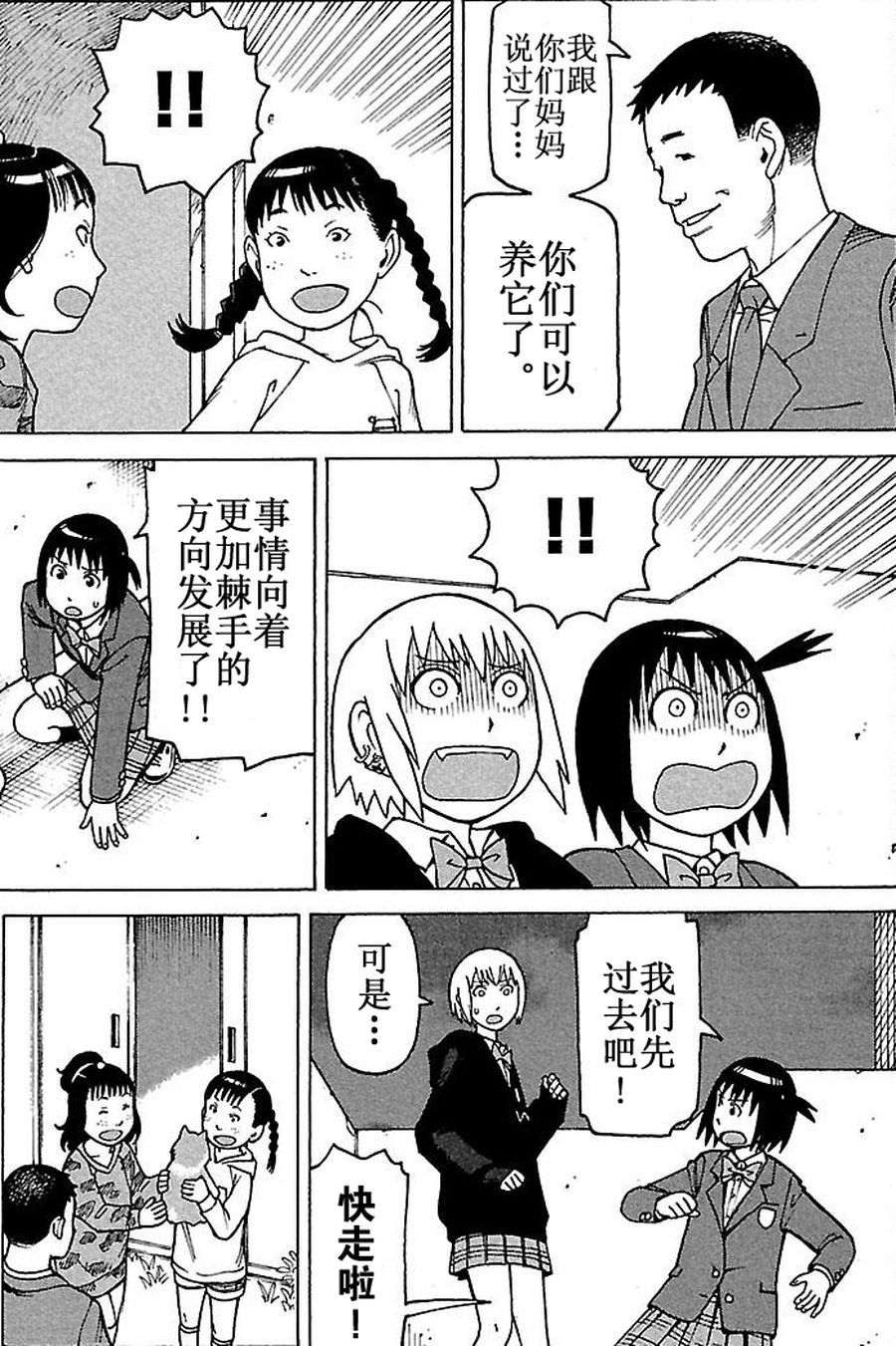 《女仆咖啡厅》女仆咖啡厅 第63集 第18页