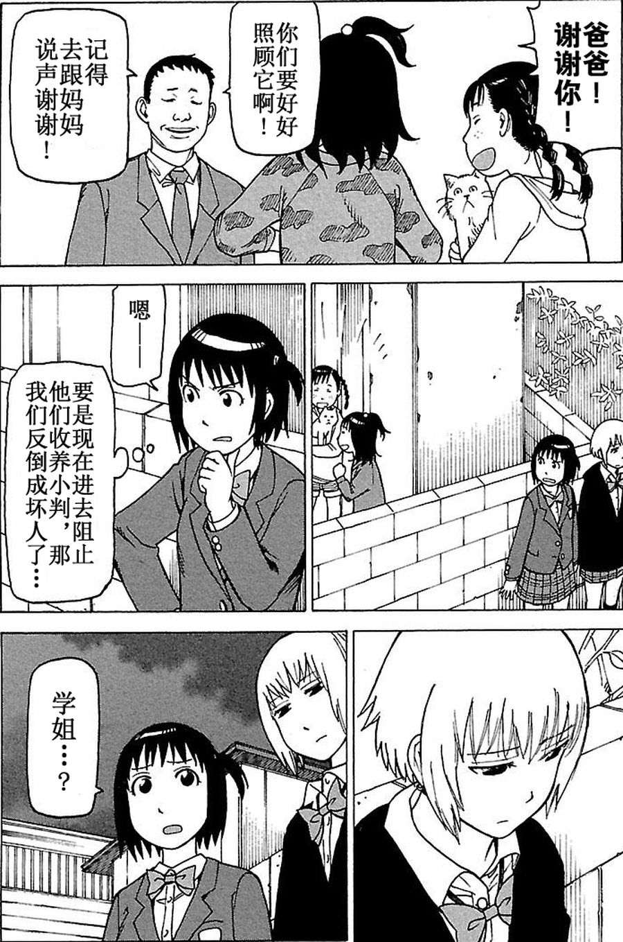 《女仆咖啡厅》女仆咖啡厅 第63集 第19页