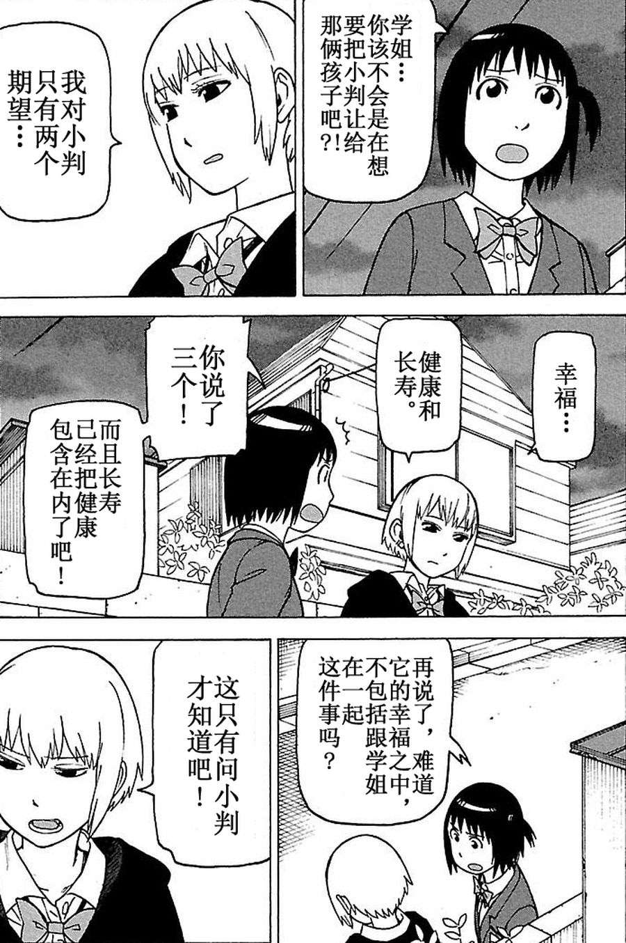 《女仆咖啡厅》女仆咖啡厅 第63集 第20页