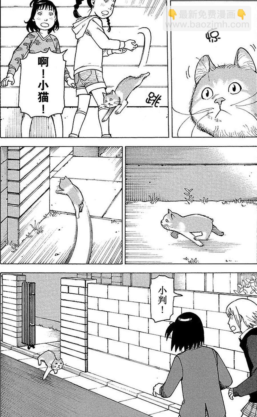 《女仆咖啡厅》女仆咖啡厅 第63集 第21页