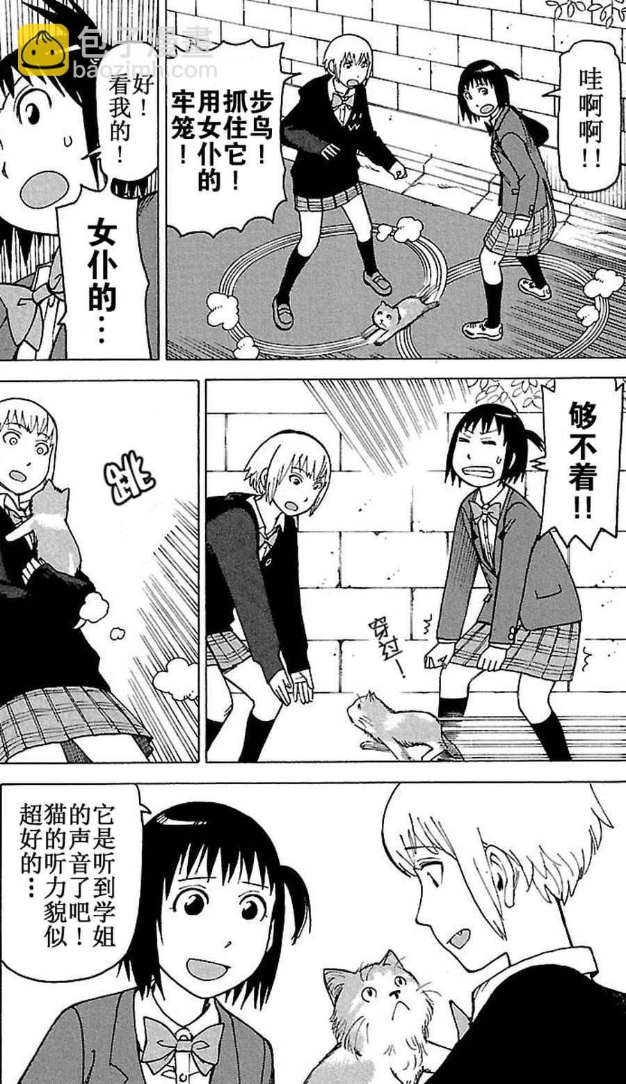 《女仆咖啡厅》女仆咖啡厅 第63集 第22页