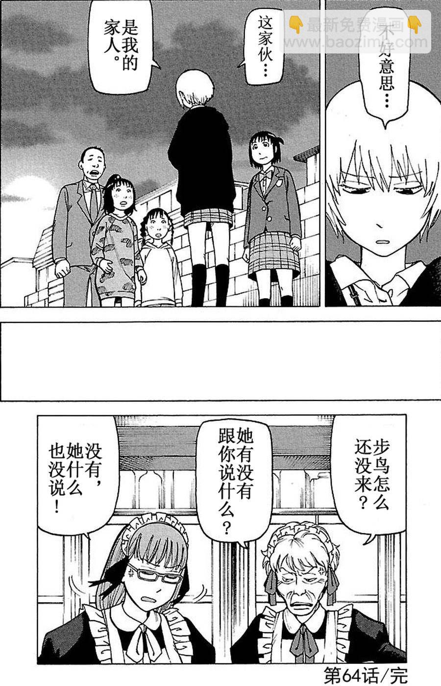 《女仆咖啡厅》女仆咖啡厅 第63集 第25页