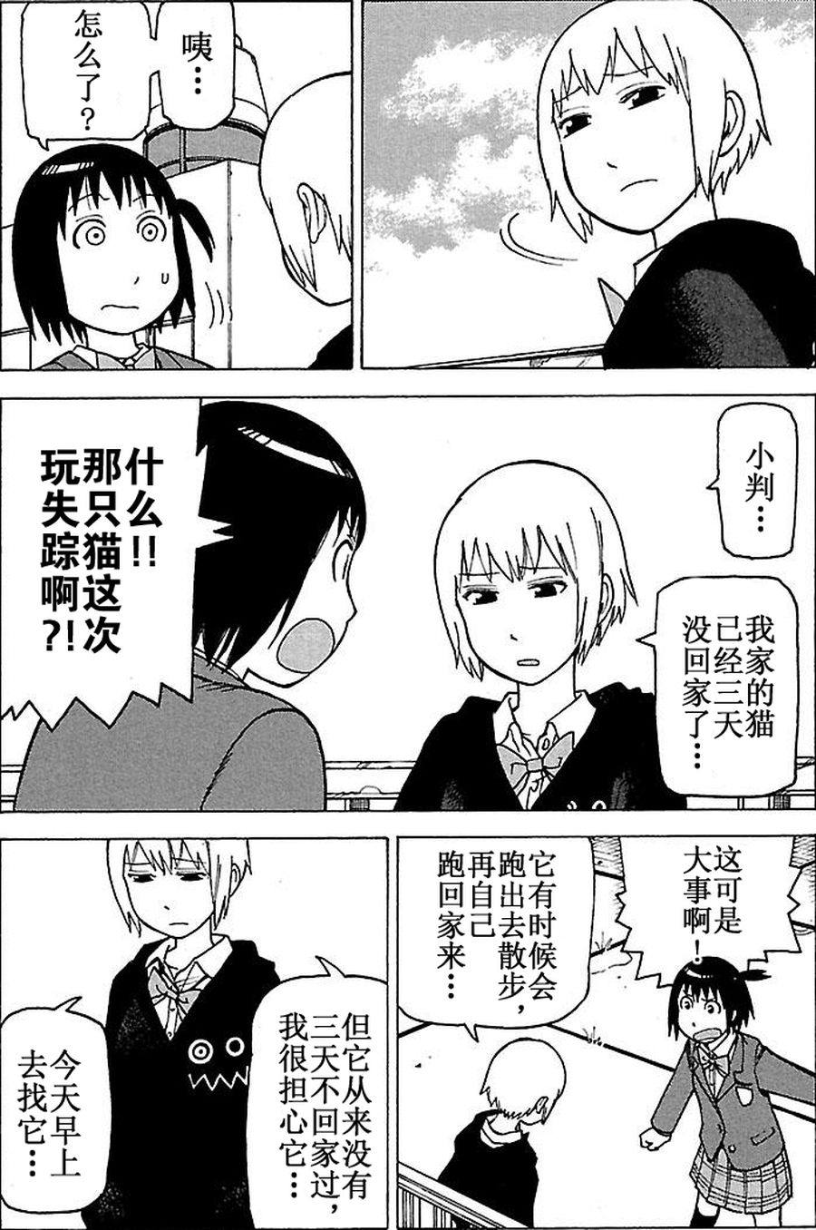 《女仆咖啡厅》女仆咖啡厅 第63集 第8页