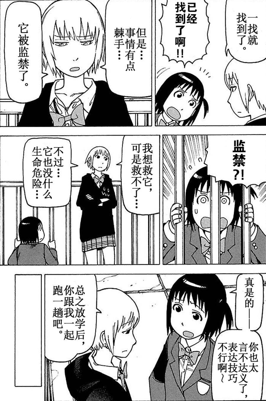 《女仆咖啡厅》女仆咖啡厅 第63集 第9页