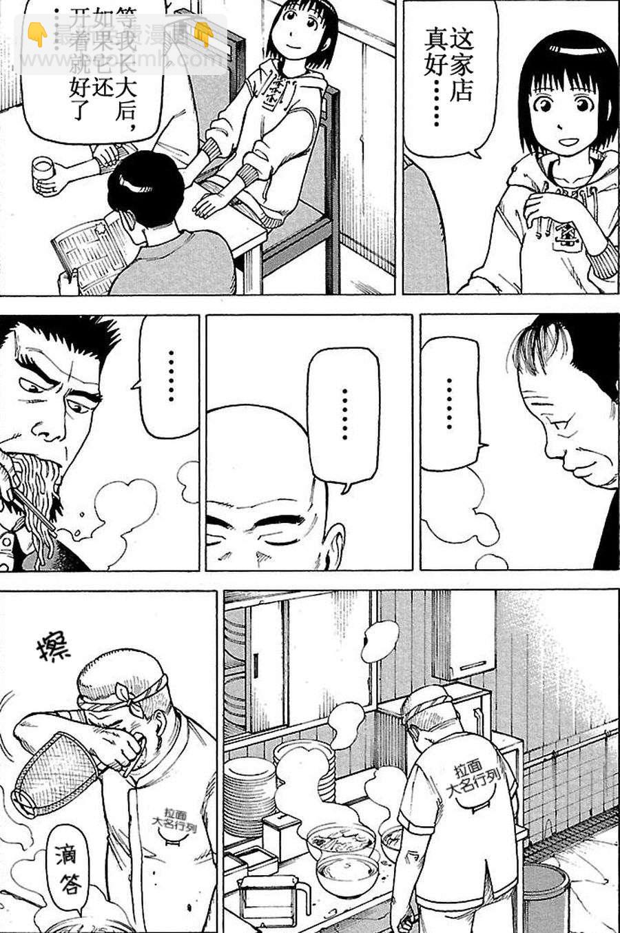 《女仆咖啡厅》女仆咖啡厅 第64集 第16页