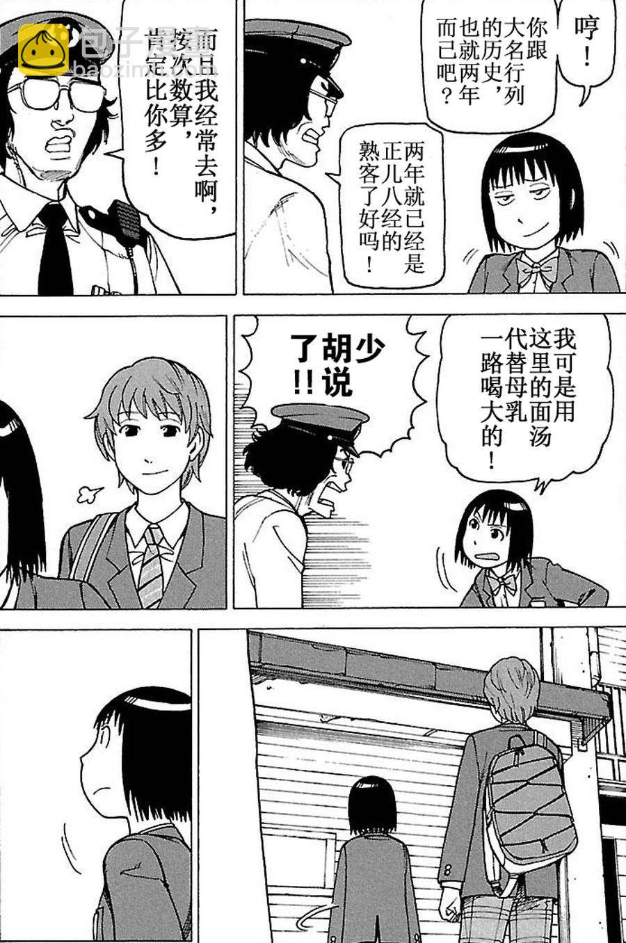 《女仆咖啡厅》女仆咖啡厅 第64集 第20页