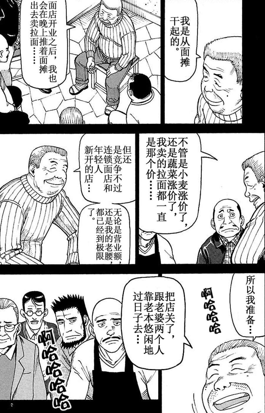 《女仆咖啡厅》女仆咖啡厅 第64集 第7页