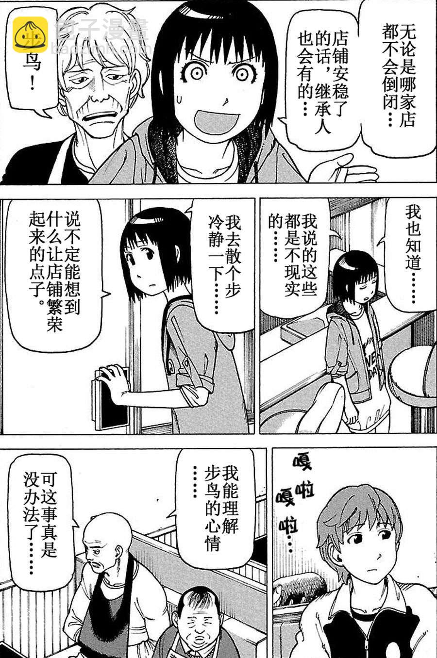 《女仆咖啡厅》女仆咖啡厅 第64集 第9页