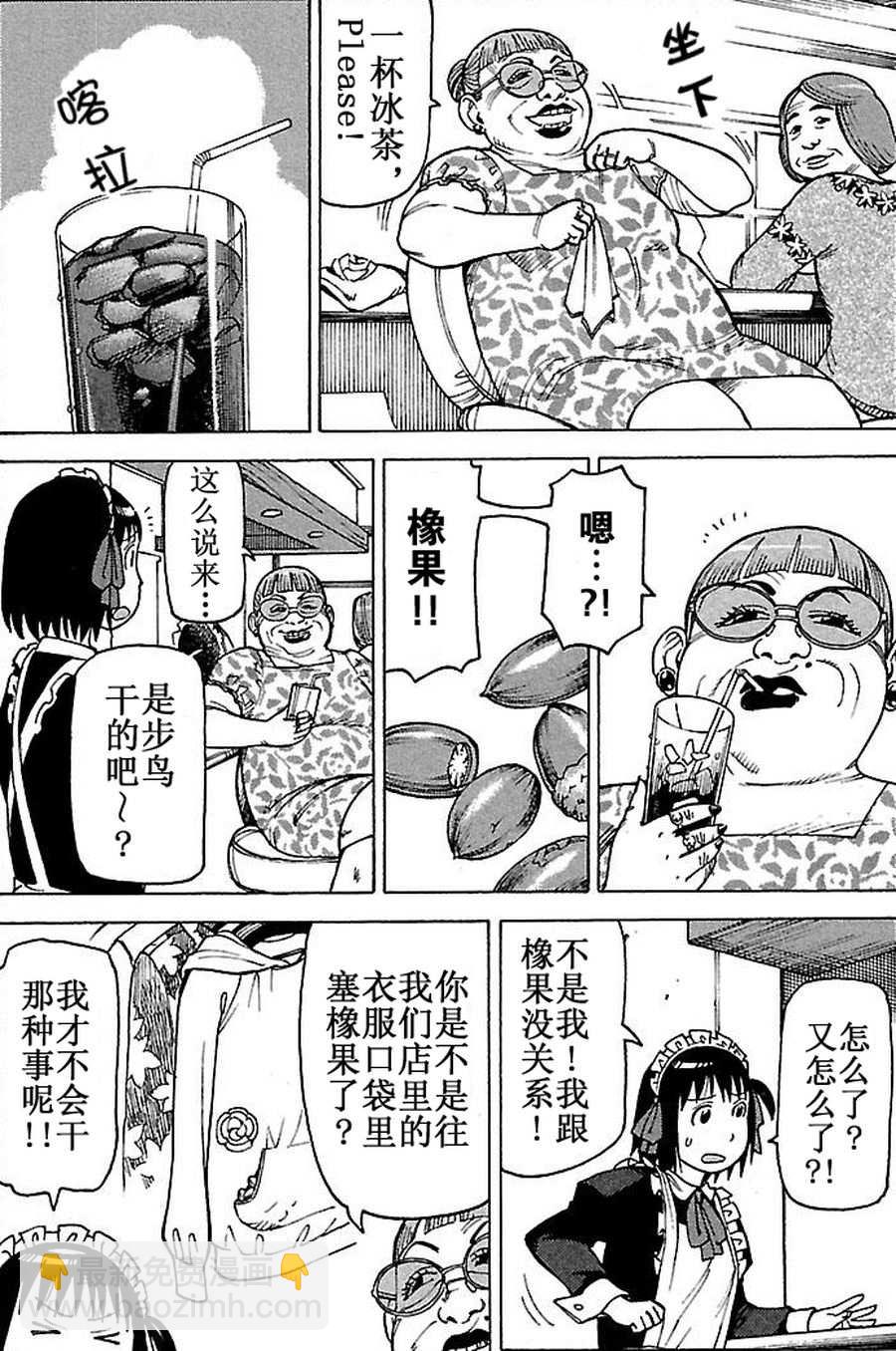 《女仆咖啡厅》女仆咖啡厅 第61集 第10页